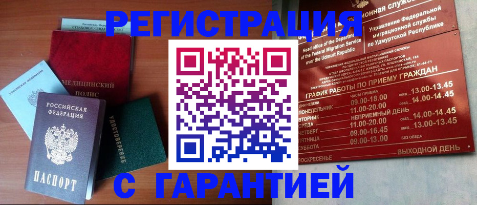 временная регистрация надежно в Котельниках