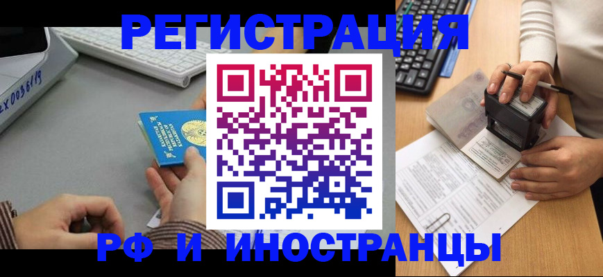 временная регистрация законно в Котельниках