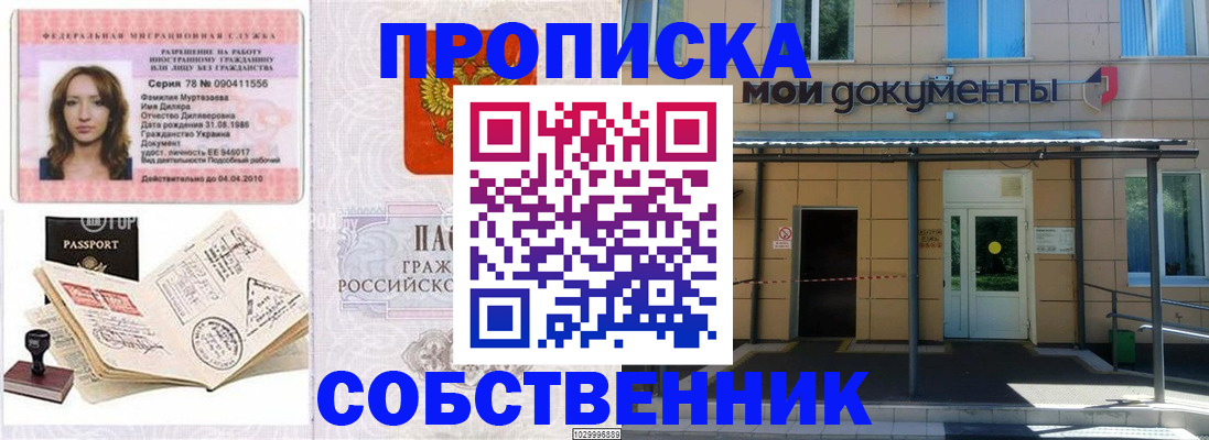 временная регистрация для школы в Котельниках