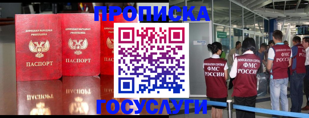 прописка в Котельниках