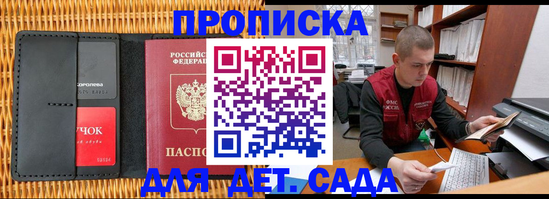 временная регистрация для школы в Котельниках