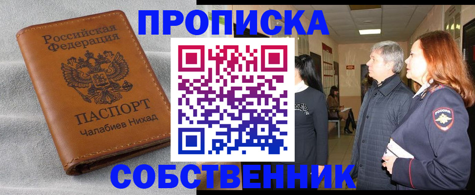 временная прописка в Котельниках